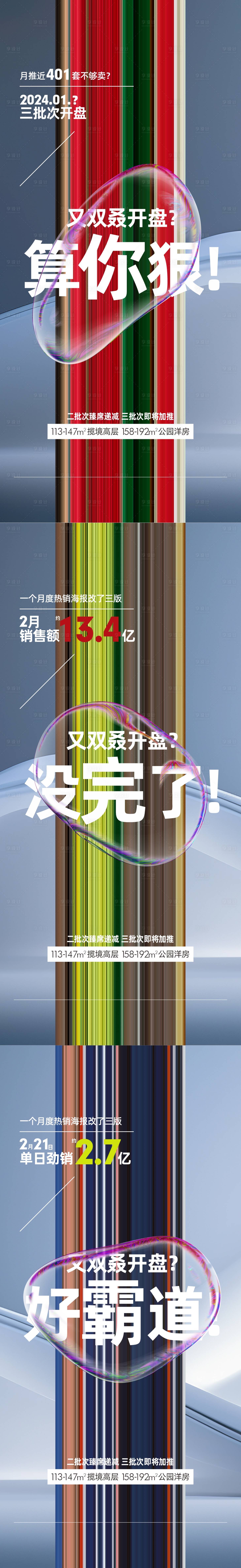源文件下載【享設計】搜索編號：93350023119164106【地產熱銷海報】