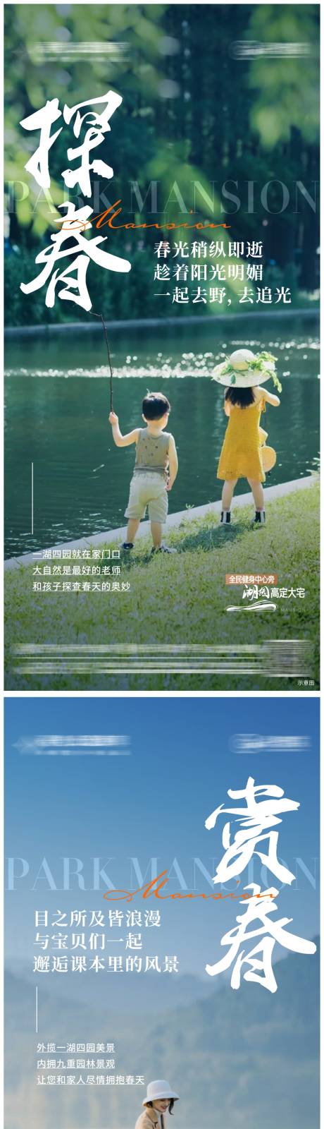 源文件下载【湖园系列海报】编号：43070023181305947