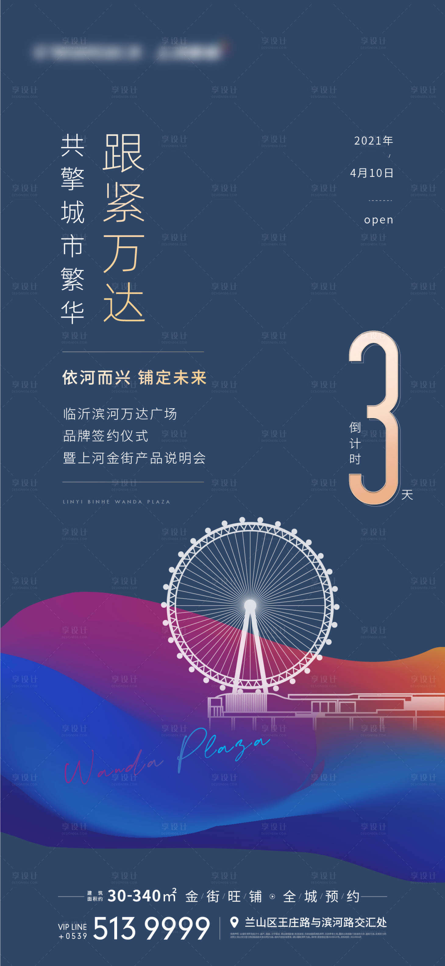 源文件下载【金街开放海报】编号：49660023204547583