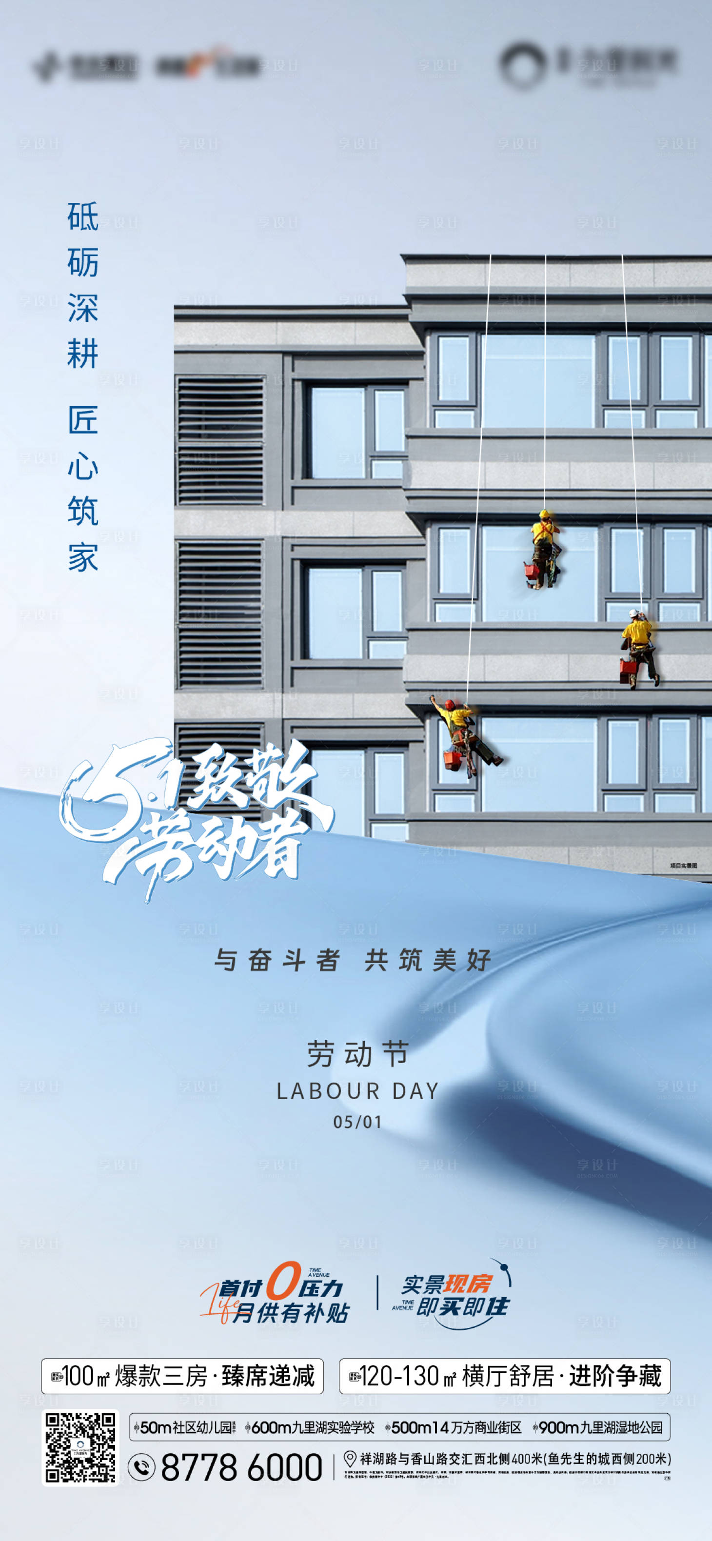 源文件下載【享設計】搜索編號：82380023513543582【勞動節海報】