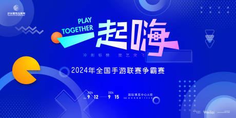 源文件下载【手游联赛争霸赛主画面kv】编号：65480023630327675