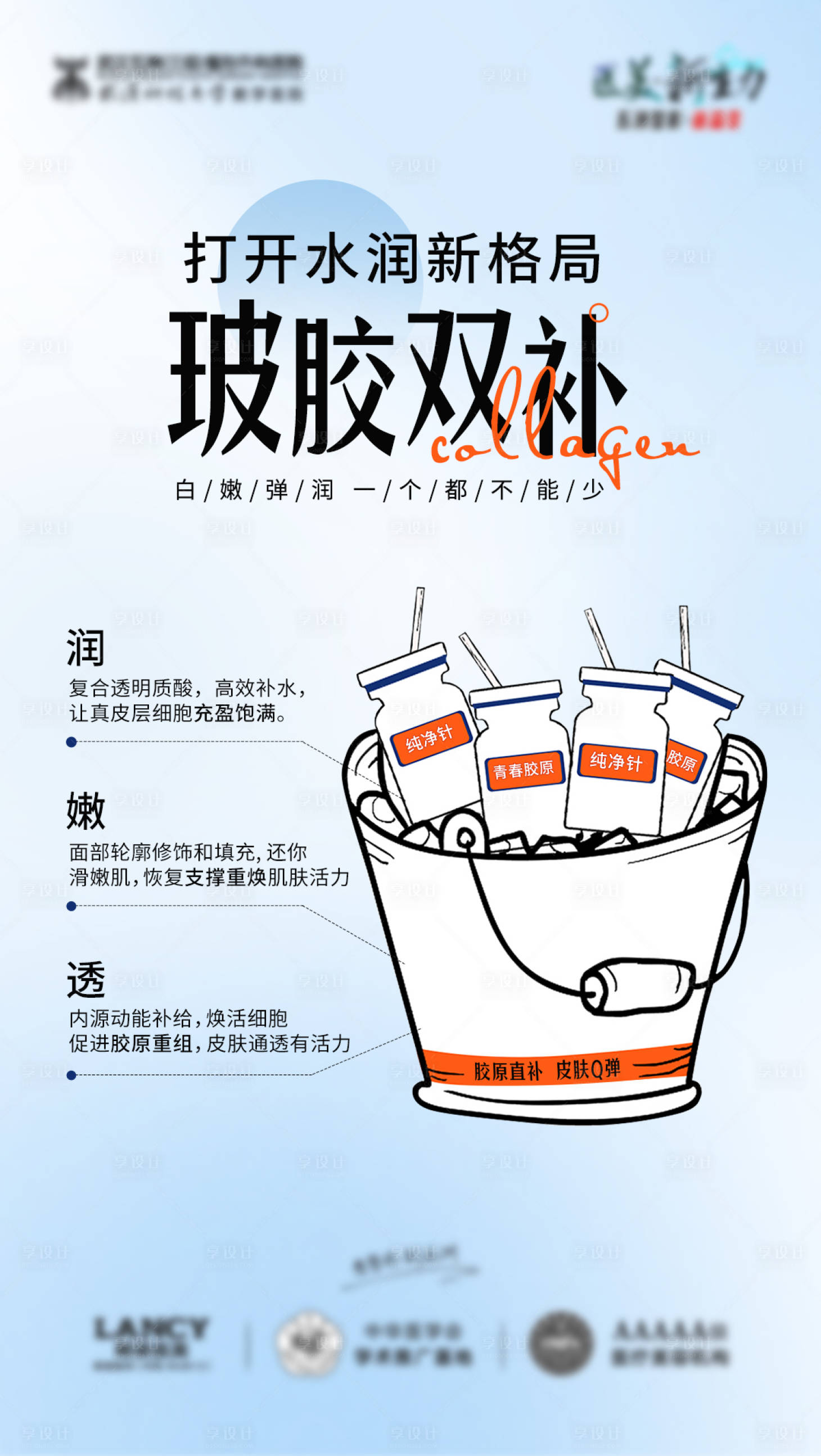 源文件下載【享設(shè)計(jì)】搜索編號(hào)：79860023274406175【膠原蛋白宣傳 】