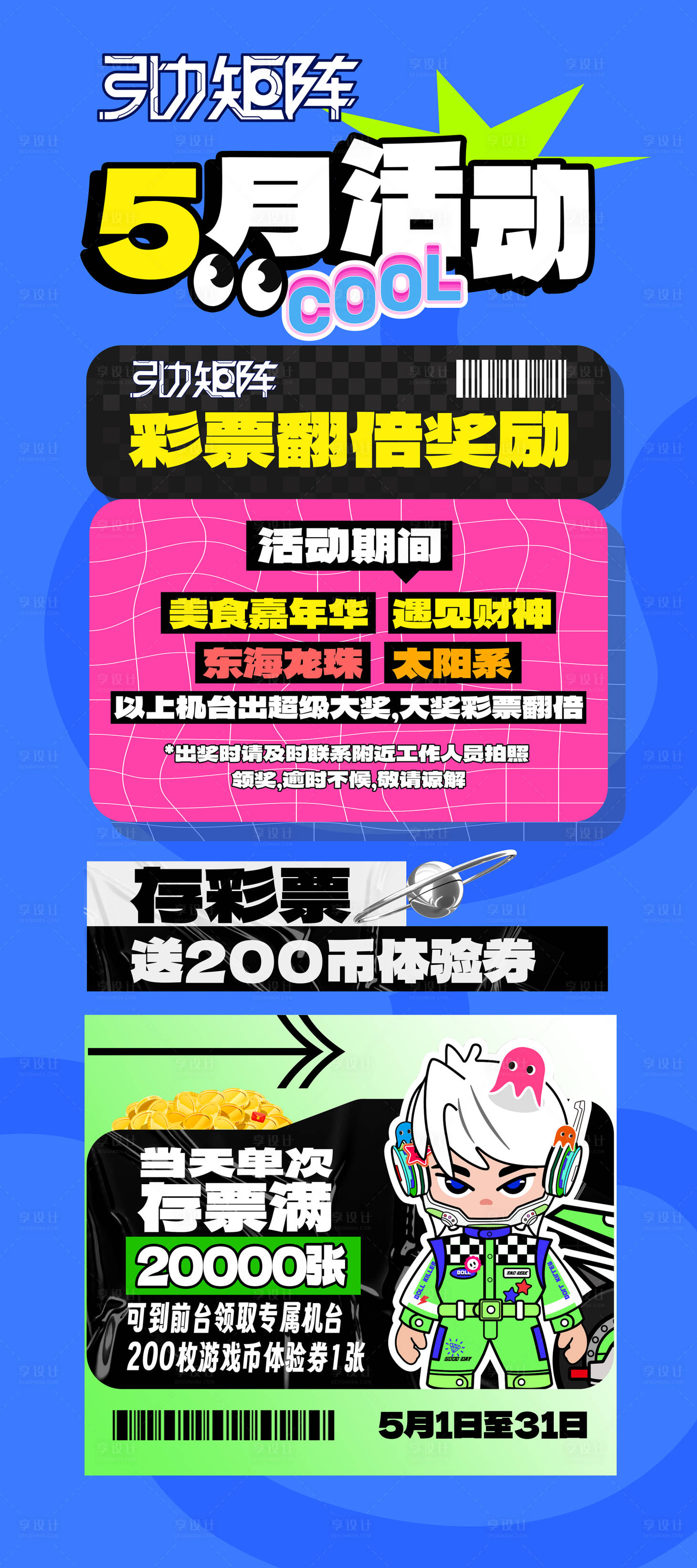 源文件下載【享設(shè)計(jì)】搜索編號：15210023406417215【電玩彩票活動海報】