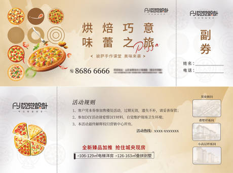 源文件下载【享设计】搜索编号：12760023111485801【地产披萨diy优惠券卡券设计】
