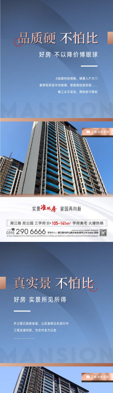 源文件下載【享設計】搜索編號：69600023584793943【準現房加推系列海報】