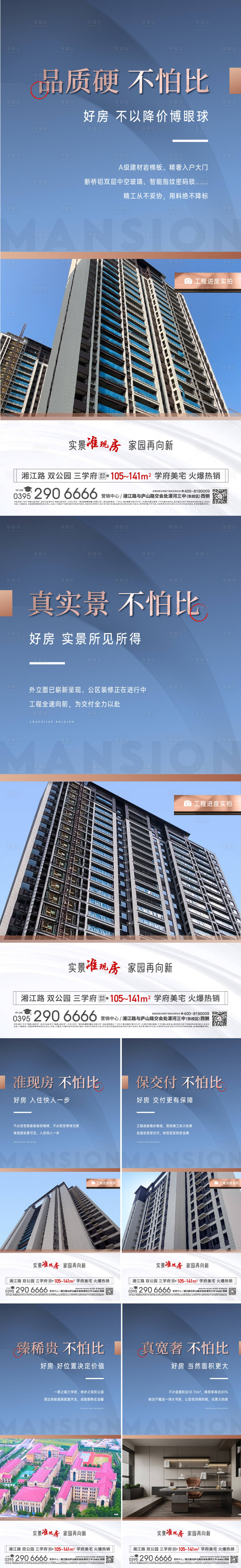 源文件下载【享设计】搜索编号：69600023584793943【准现房加推系列海报】