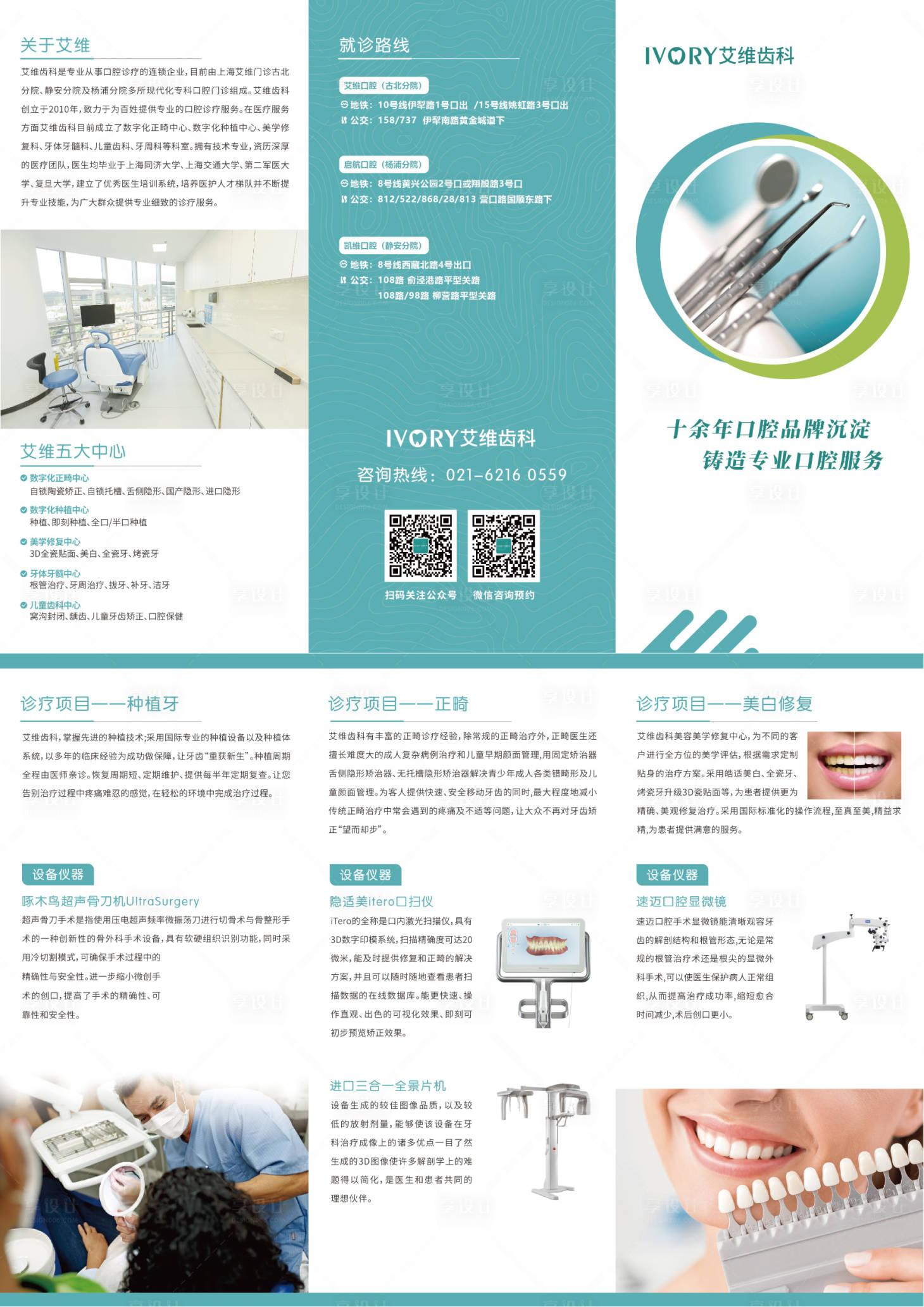 源文件下載【口腔診所介紹三折頁】編號(hào)：92220023564198131