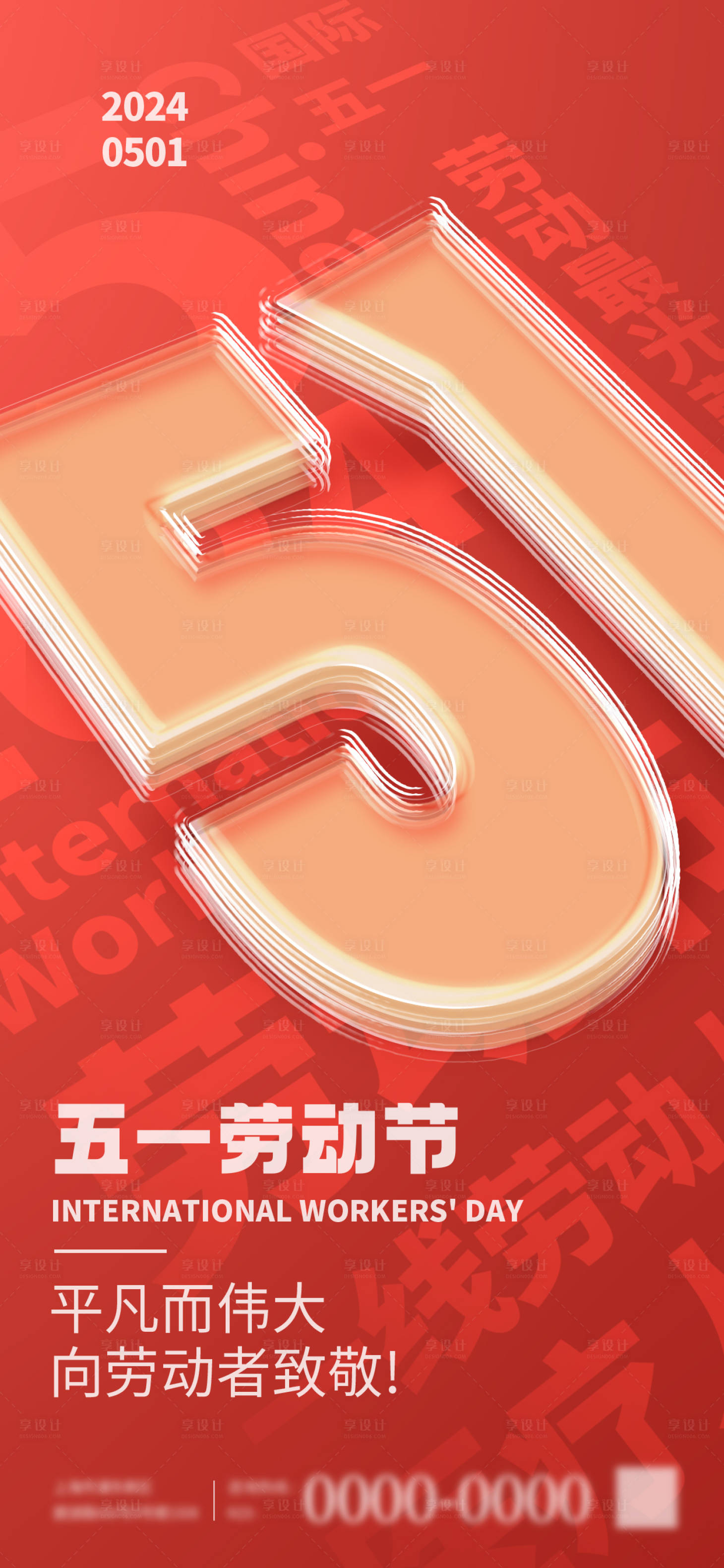 源文件下载【享设计】搜索编号：39420023142227277【51劳动节海报】