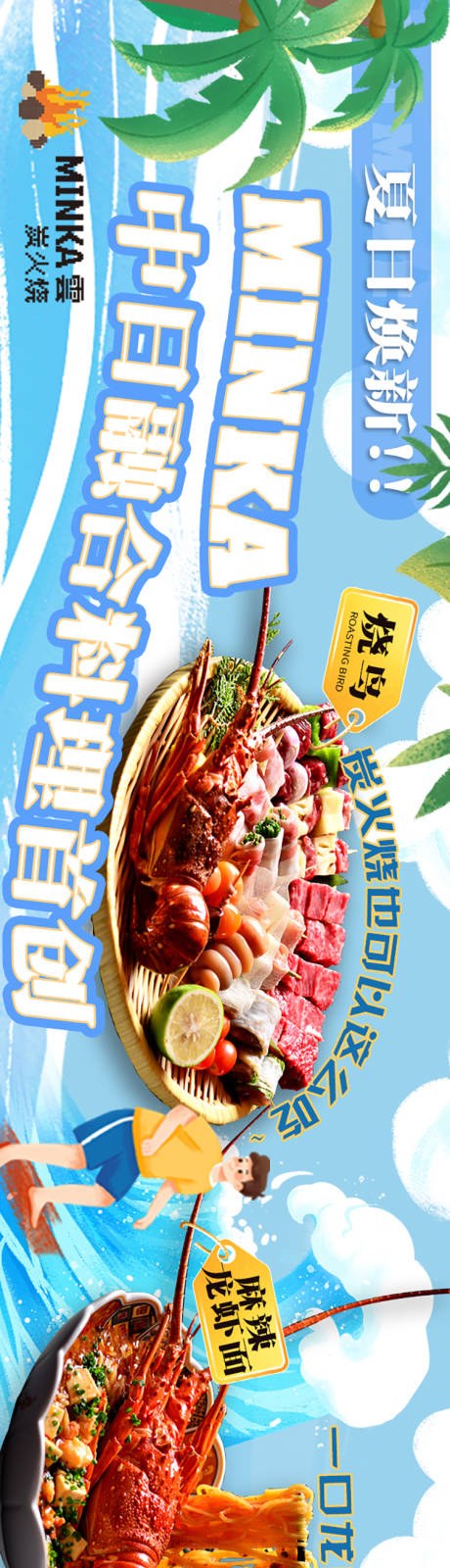 源文件下载【夏季烧烤小龙虾海报】编号：81160023077227099