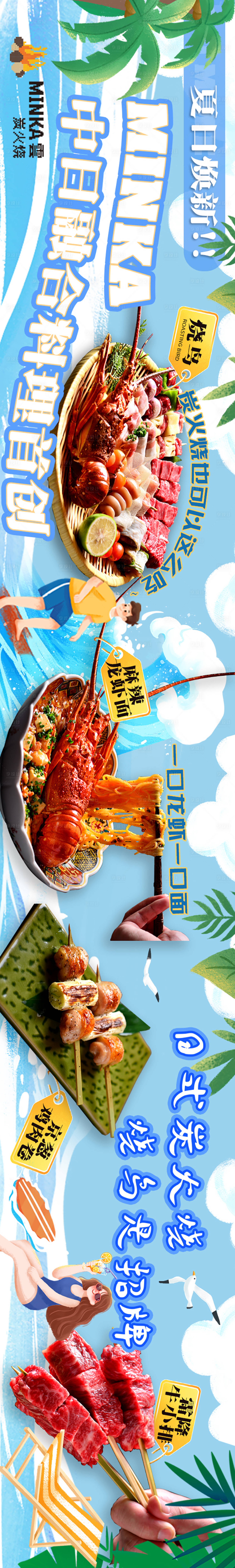 源文件下載【享設計】搜索編號：81160023077227099【夏季燒烤小龍蝦海報】