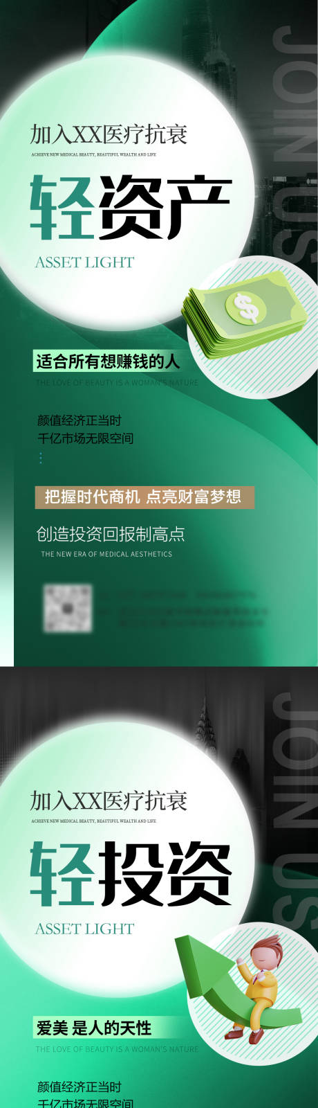 源文件下載【享設計】搜索編號：62680023390092920【醫美招商系列海報】
