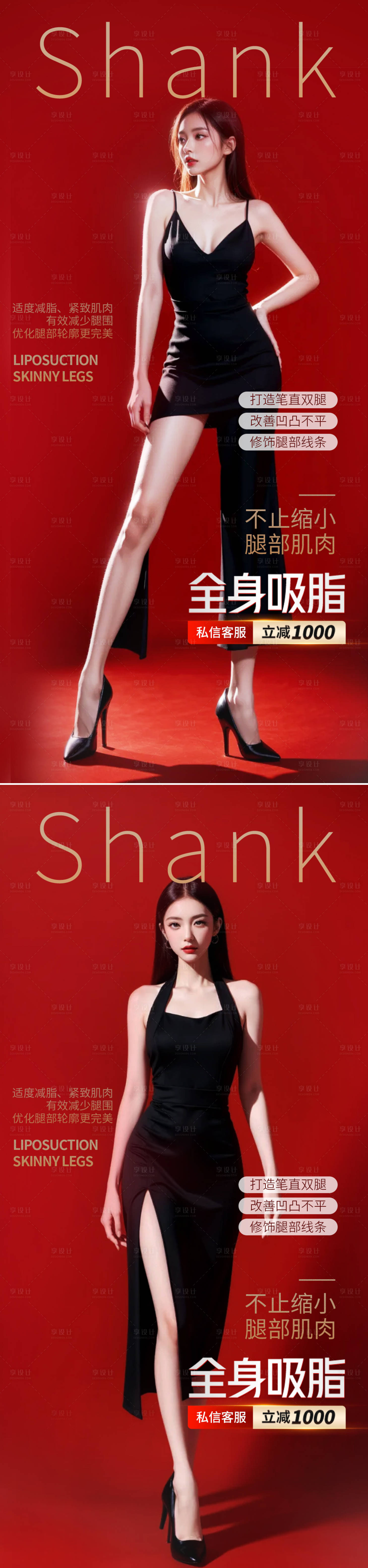 源文件下载【享设计】搜索编号：28080023292053560【夏季吸脂塑形海报】