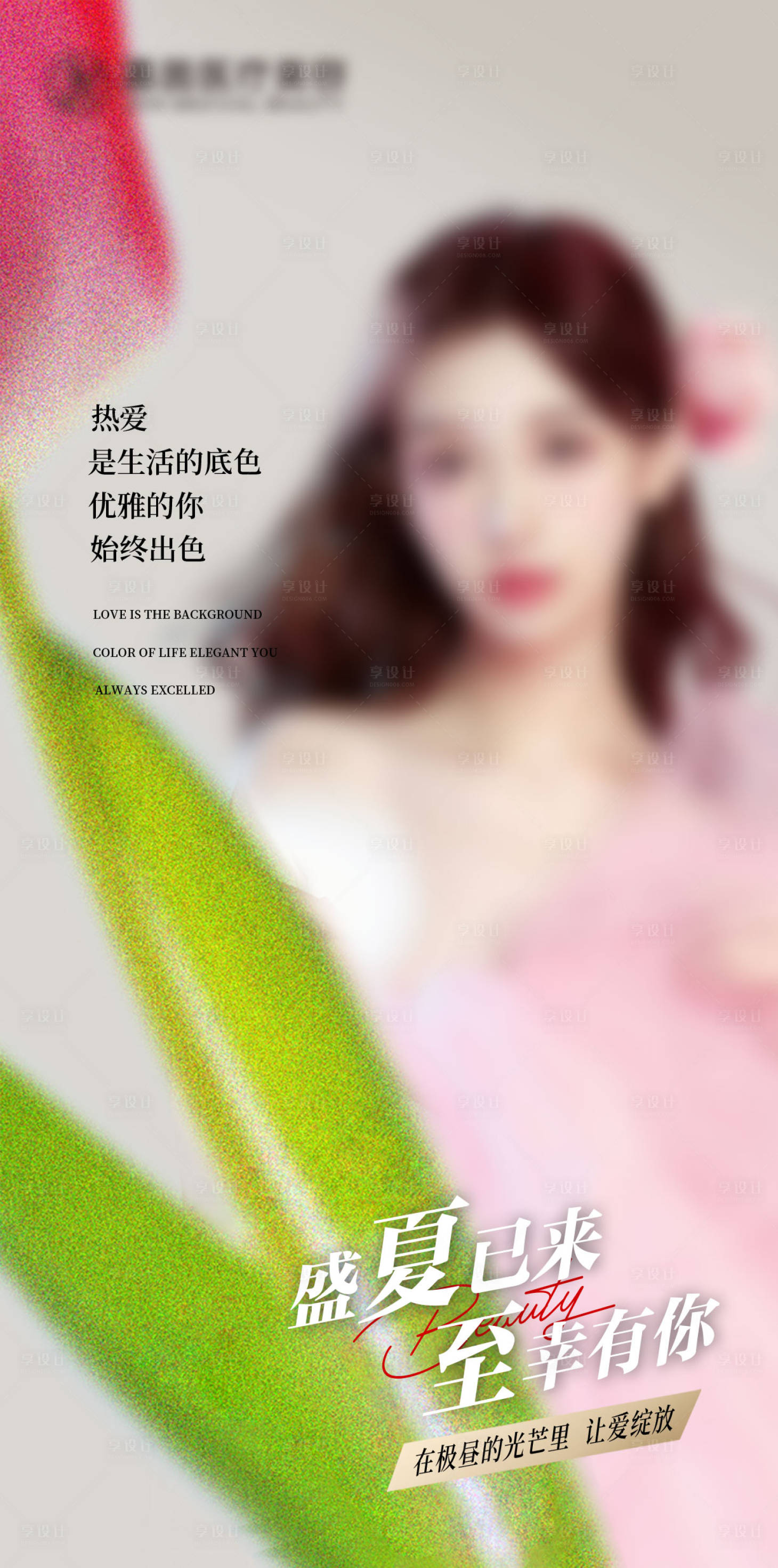 源文件下载【享设计】搜索编号：27940023113511578【夏至节气海报】