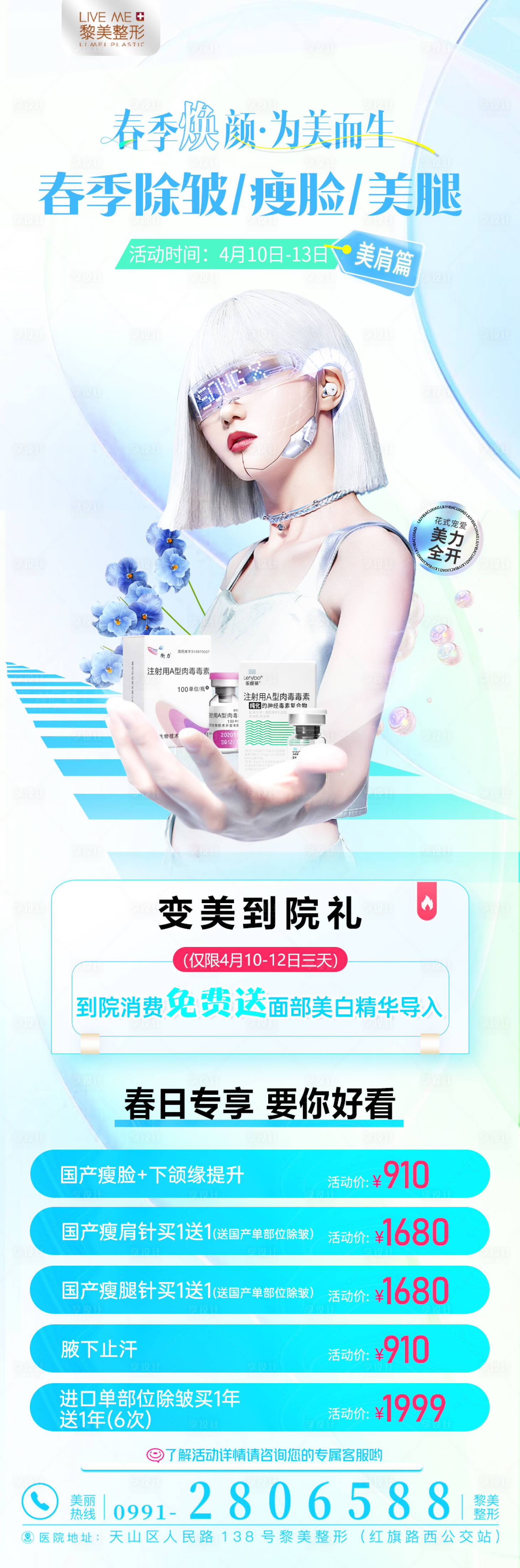 源文件下載【享設計】搜索編號：46600023105212261【醫美活動海報】