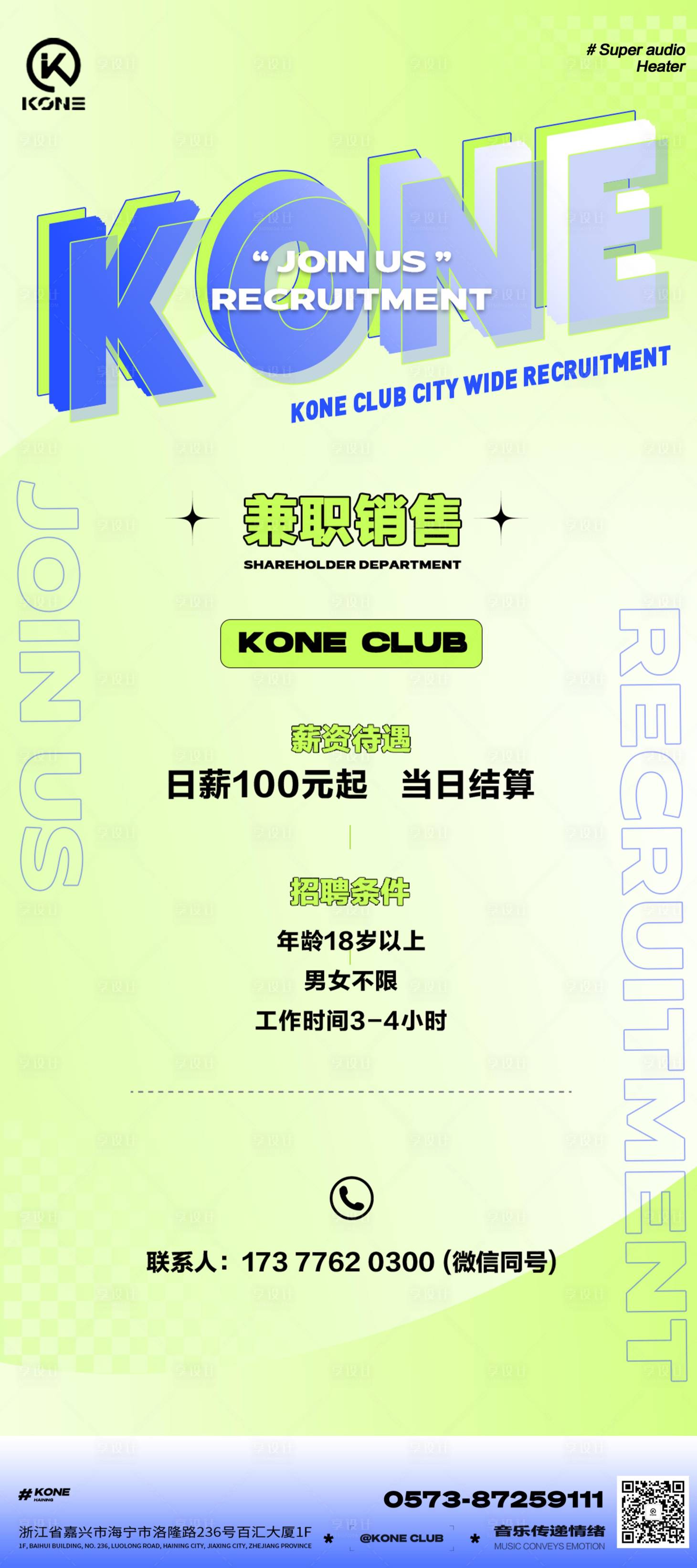 源文件下载【享设计】搜索编号：36960023470474871【夜店酒吧招聘海报】
