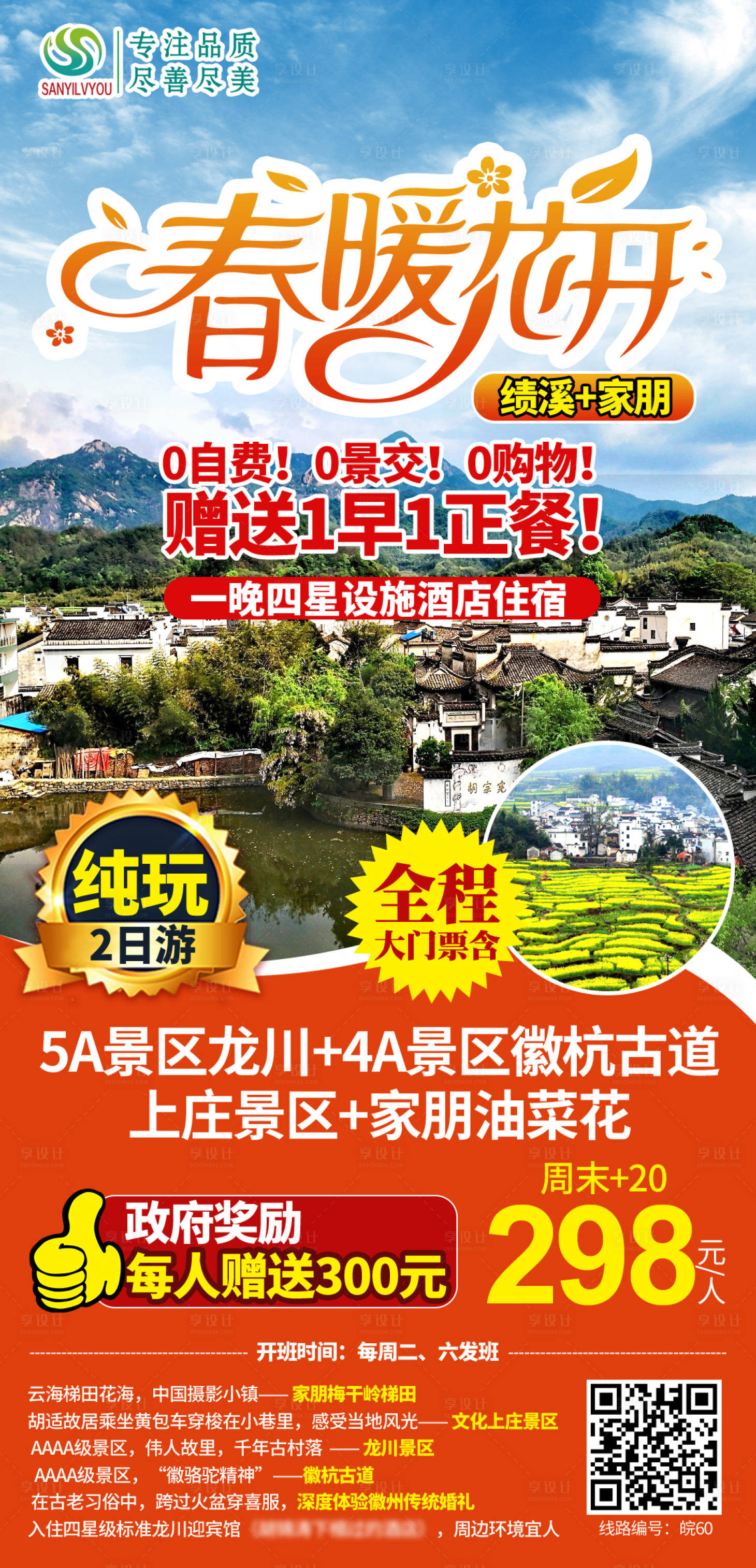 源文件下载【徽州旅游海报】编号：55400003686006661