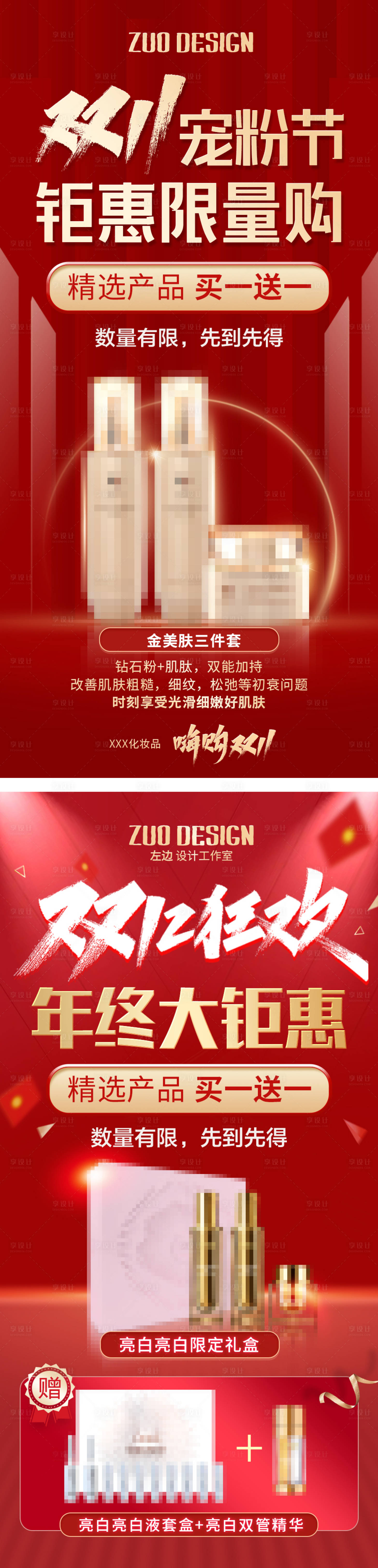 源文件下載【享設(shè)計】搜索編號：77750023317499174【雙十一活動海報】