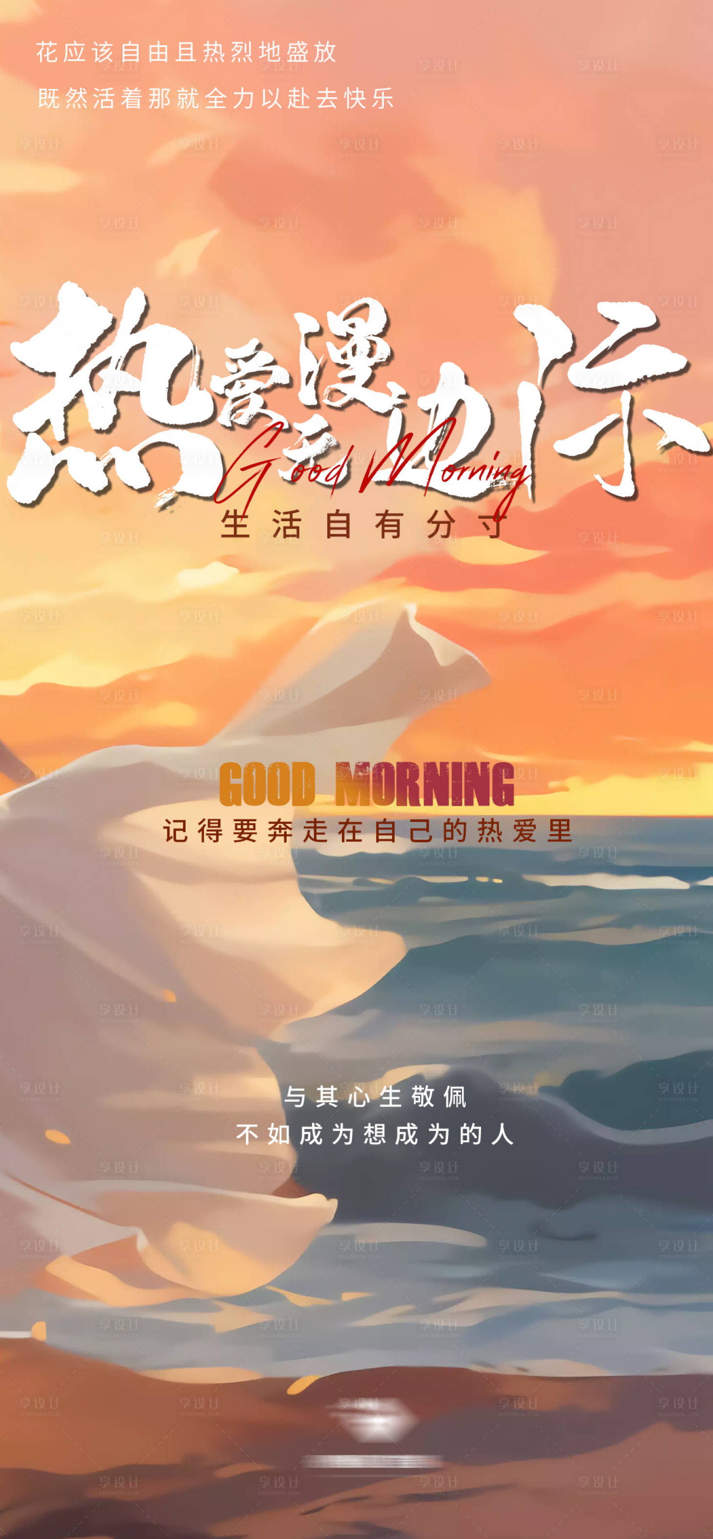 源文件下載【享設計】搜索編號：71060022989903669【早安海報】
