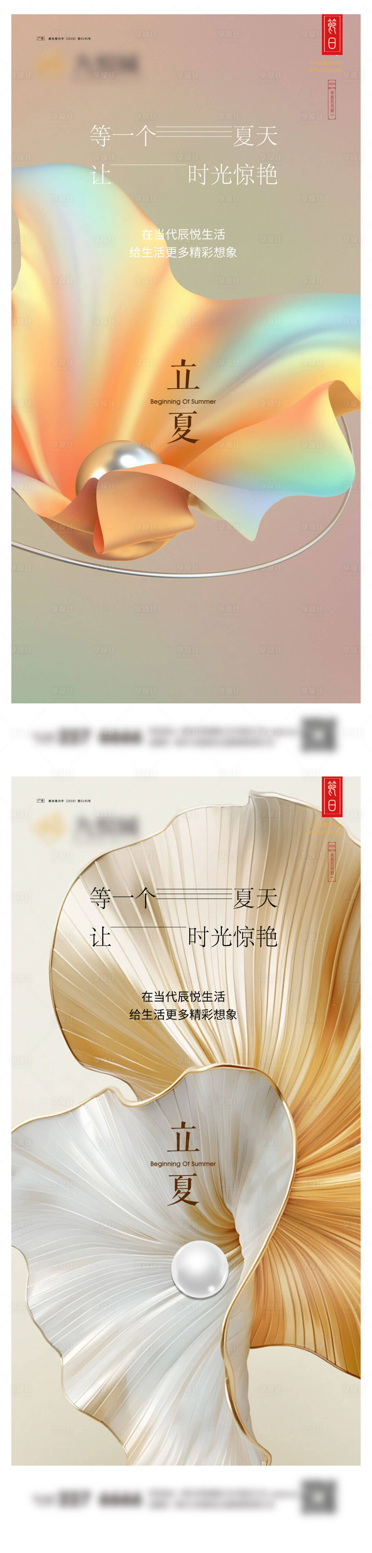 源文件下载【立夏系列海报】编号：32960023249218948