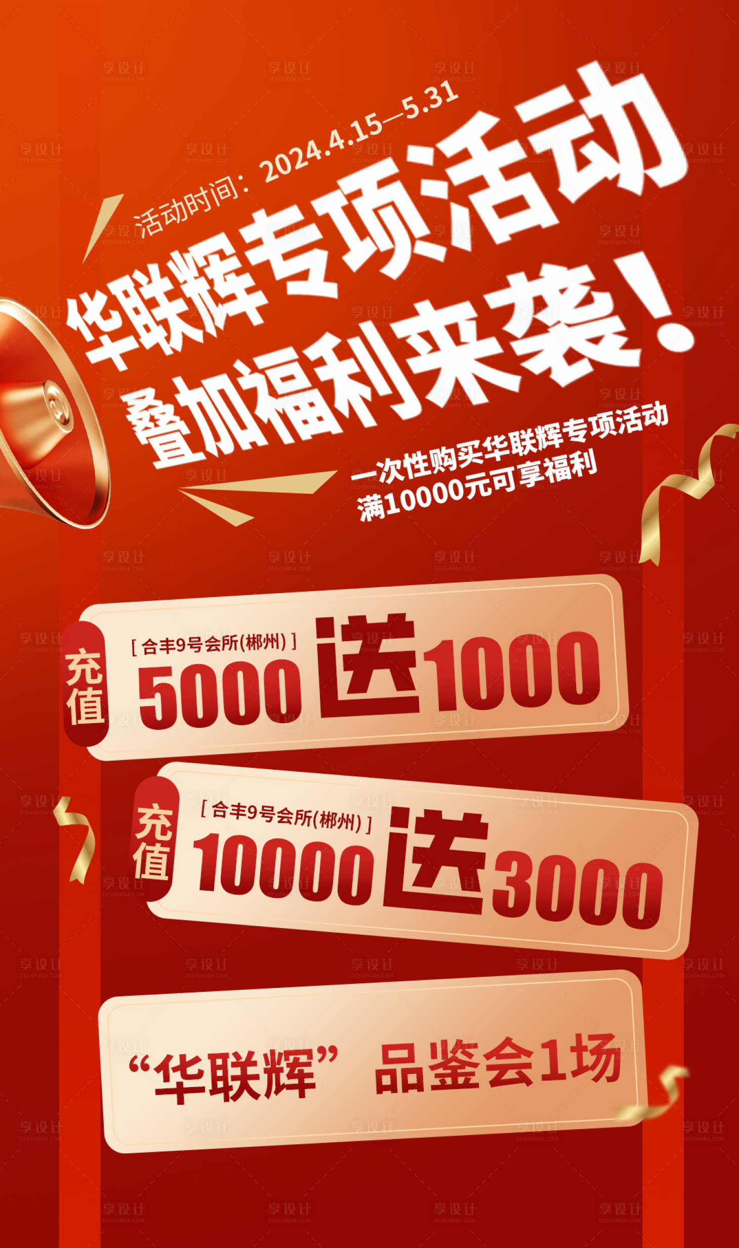 源文件下载【享设计】搜索编号：96320023368654464【白酒促销活动海报】