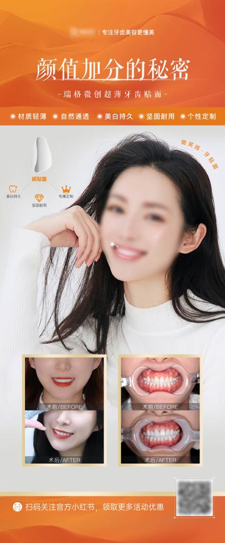 源文件下载【医美齿科线下活动展架】编号：30120023515741106