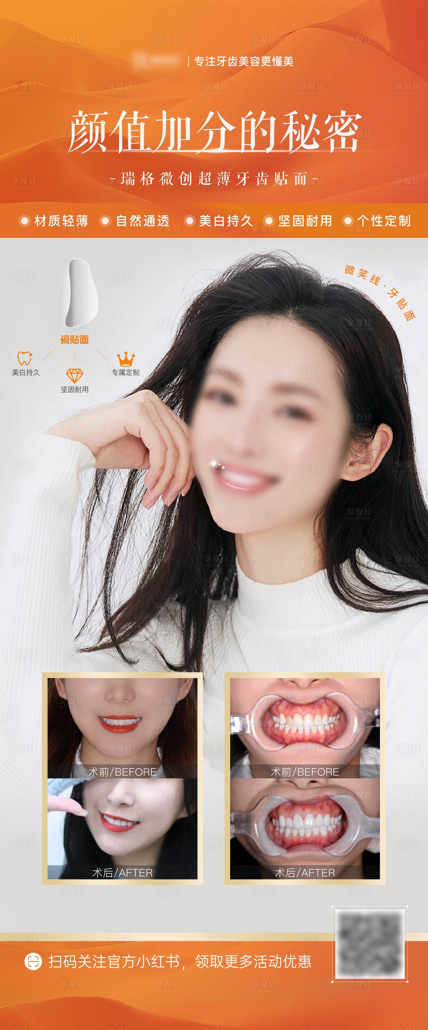 源文件下載【享設計】搜索編號：30120023515741106【醫美齒科線下活動展架】
