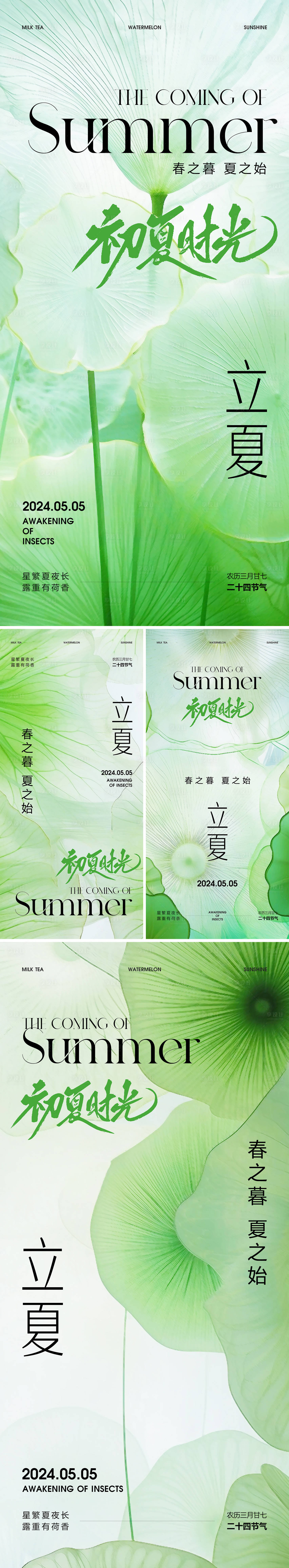 源文件下載【享設(shè)計(jì)】搜索編號(hào)：56010023543219364【立夏節(jié)氣荷葉系列海報(bào)】