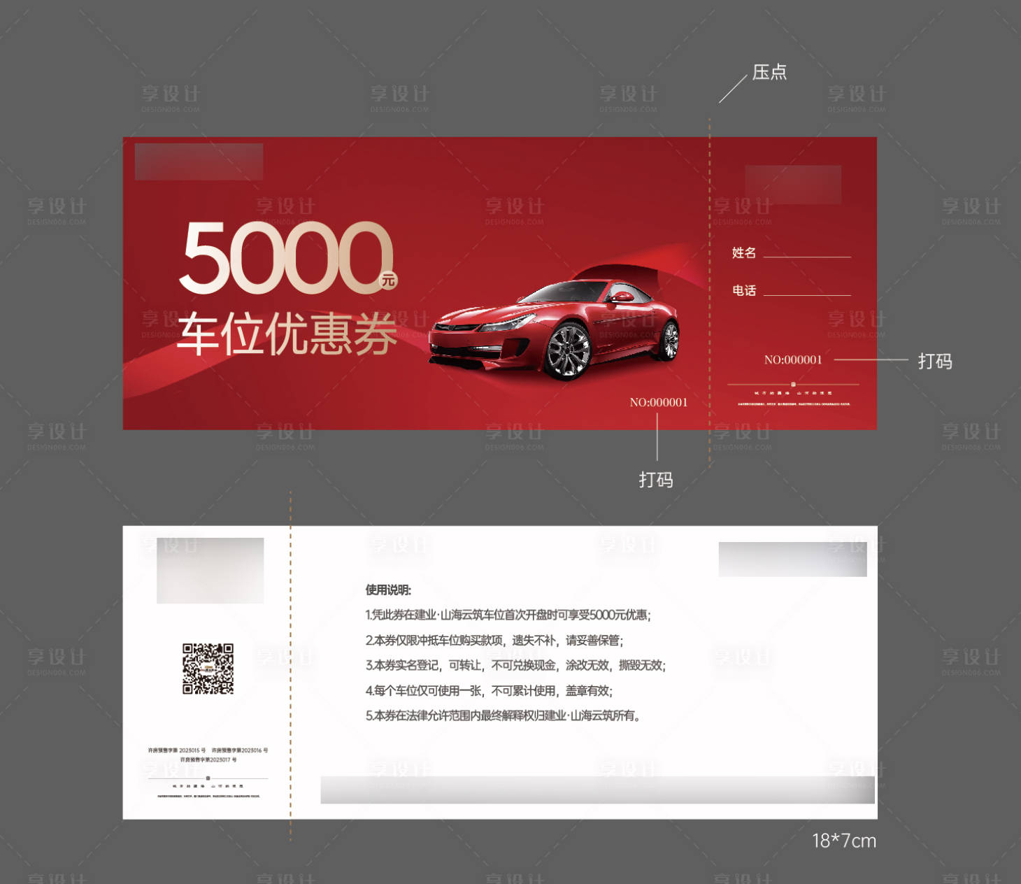 源文件下载【享设计】搜索编号：43730023055457867【车位代金券】