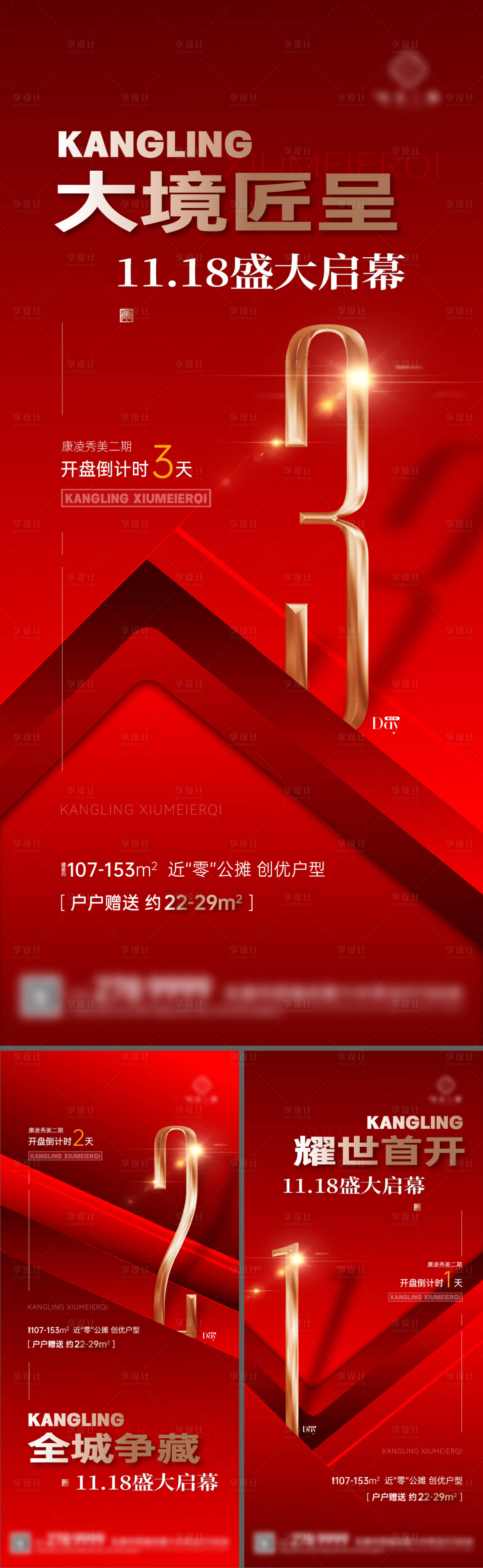 源文件下載【享設(shè)計(jì)】搜索編號：64470023572144037【地產(chǎn)倒計(jì)時(shí)海報(bào)】