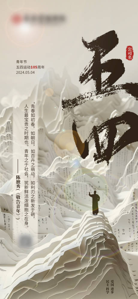 源文件下载【五四青年节节日移动端海报】编号：21970023574789528