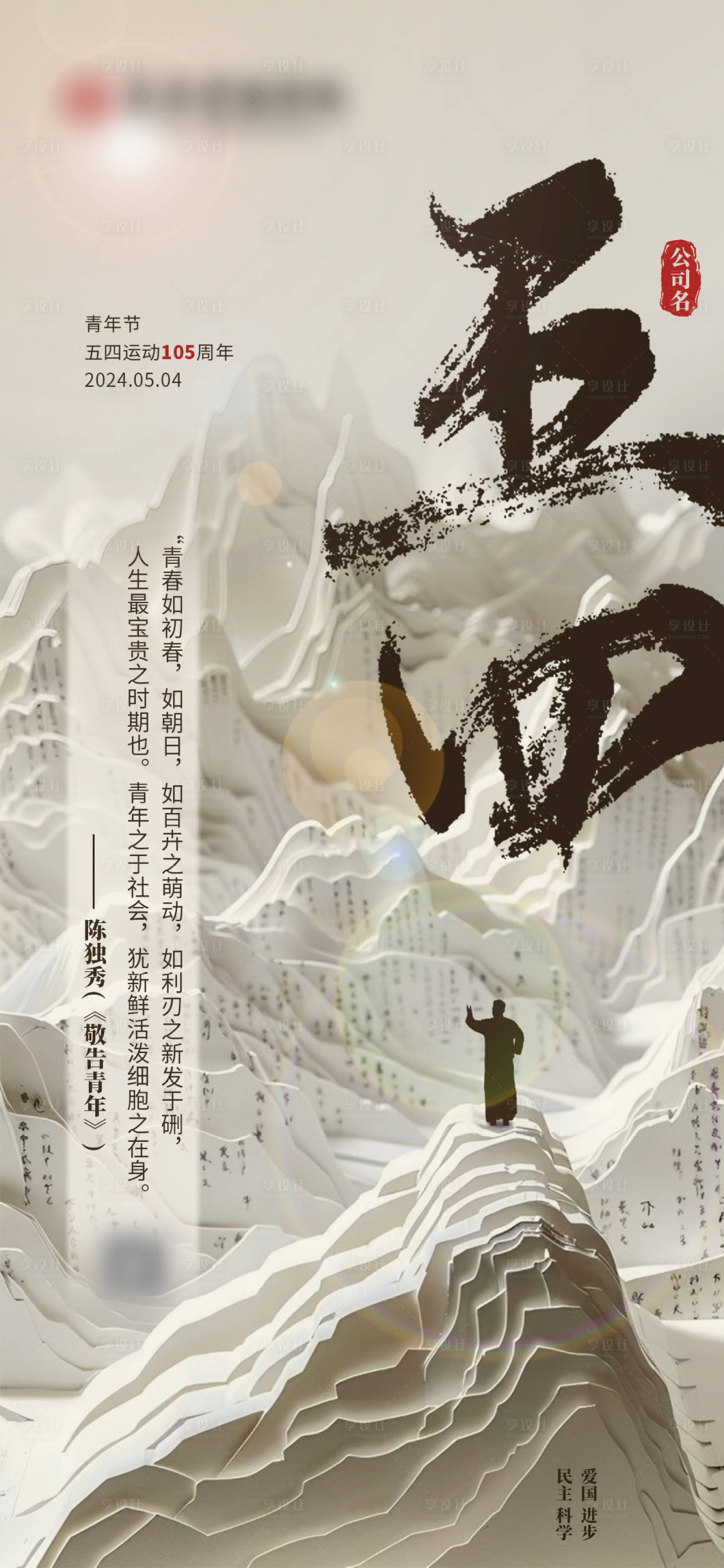 源文件下载【五四青年节节日移动端海报】编号：21970023574789528
