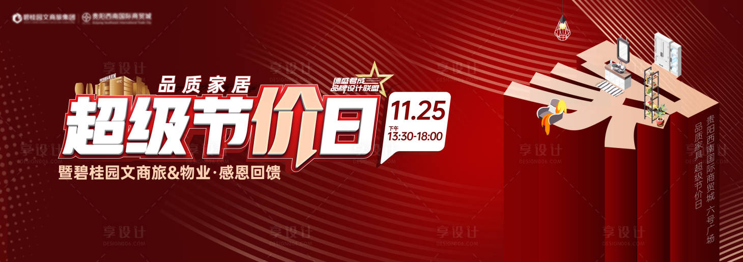 源文件下載【享設(shè)計(jì)】搜索編號(hào)：88320022997326591【家裝海報(bào)】