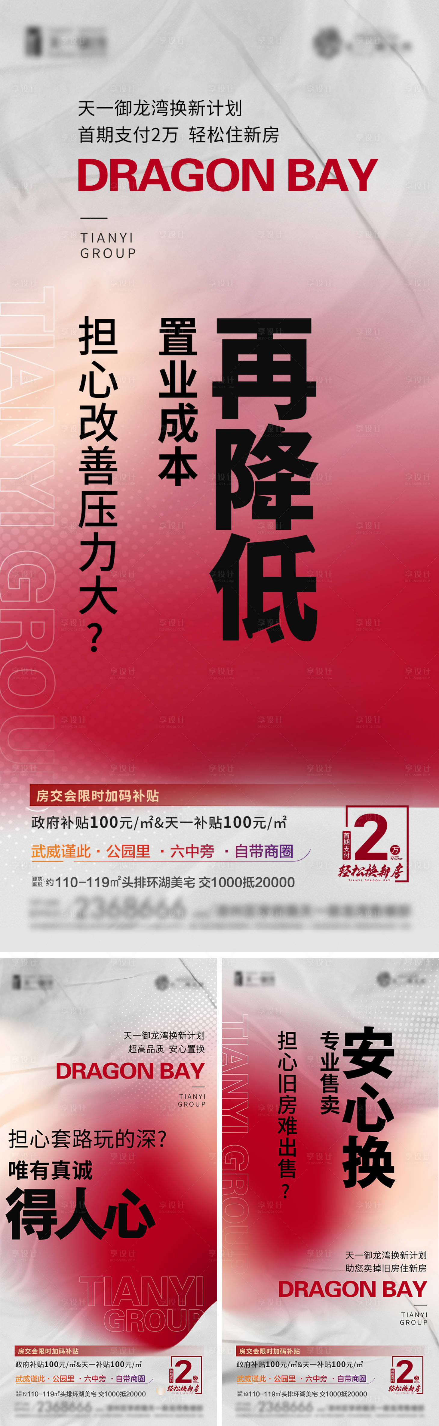 源文件下载【享设计】搜索编号：17150023067182376【旧房换新房价值点系列】