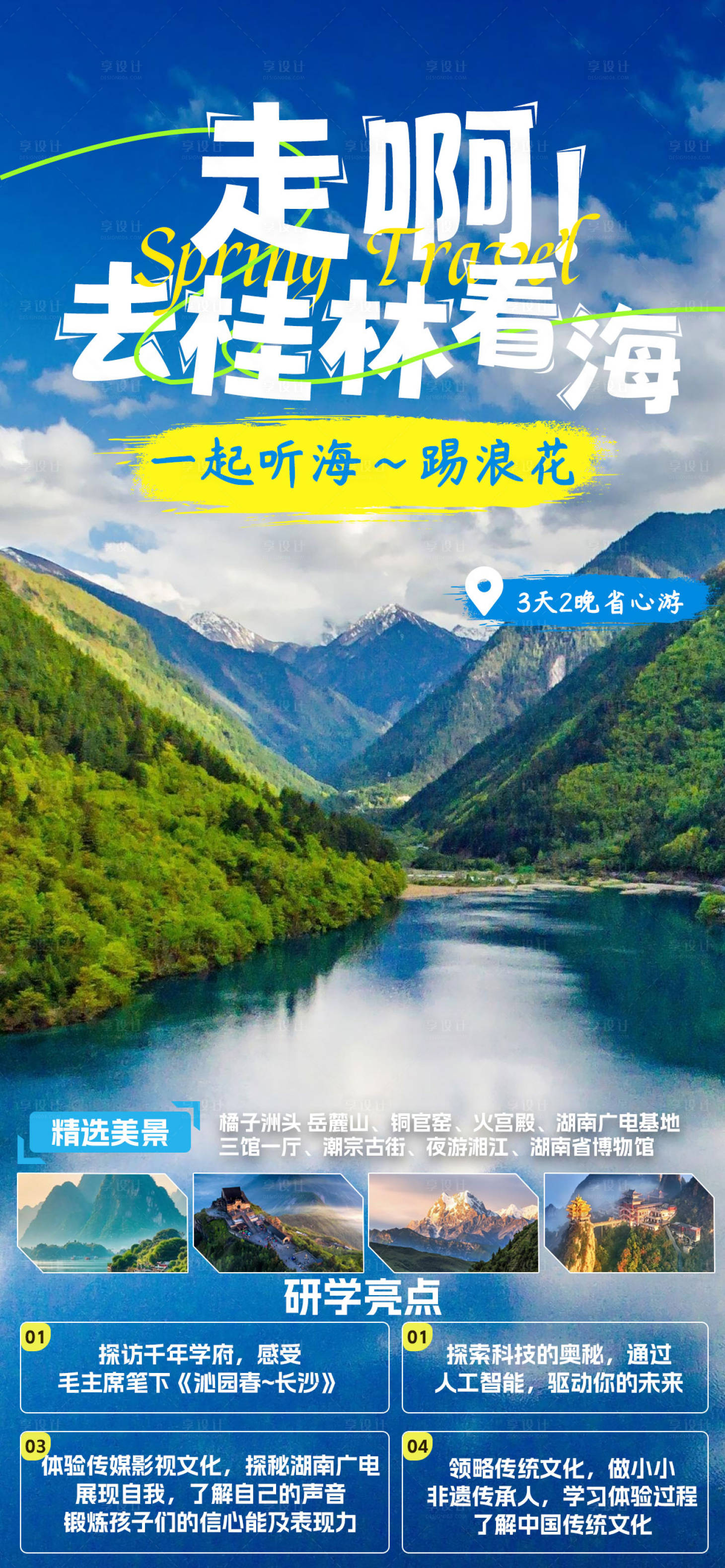 源文件下載【享設計】搜索編號：99290023160631083【旅游海報】
