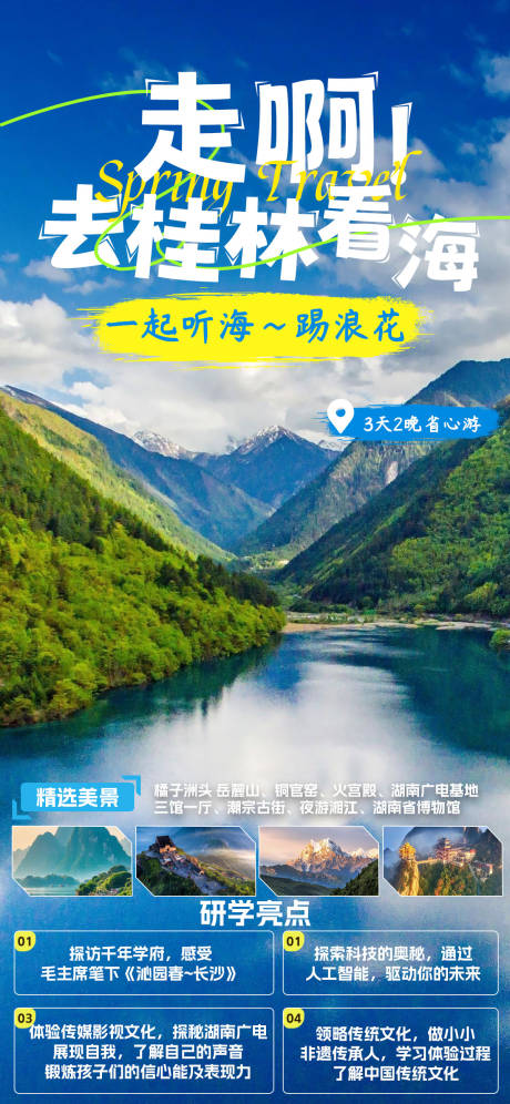 源文件下载【旅游海报】编号：99290023160631083