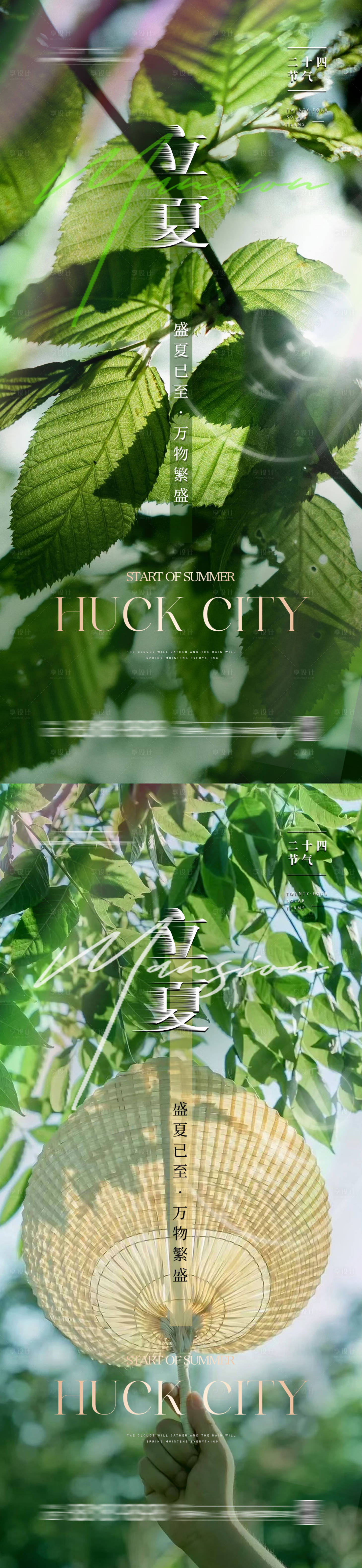 源文件下载【享设计】搜索编号：60220023568148620【立夏节气海报】