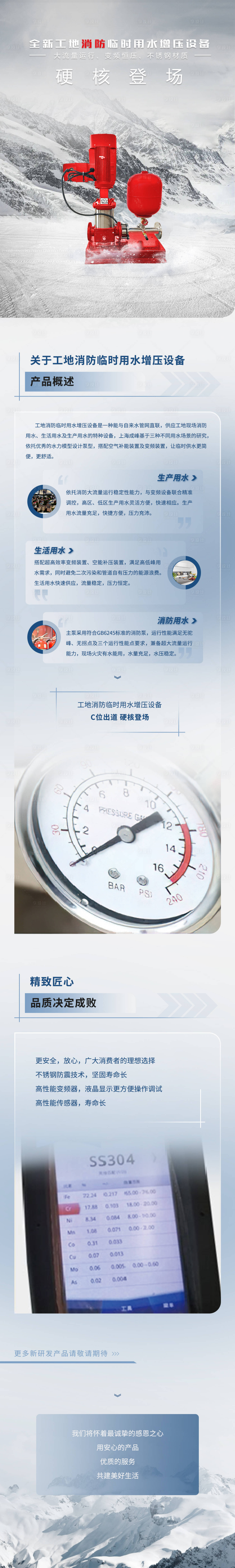 源文件下载【产品长图】编号：67310023585744567