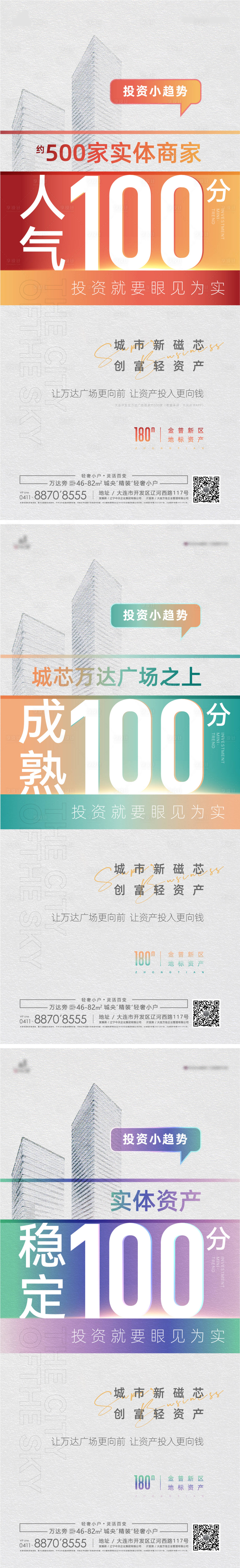 源文件下載【享設計】搜索編號：73380023270048737【地產配套價值點系列海報】
