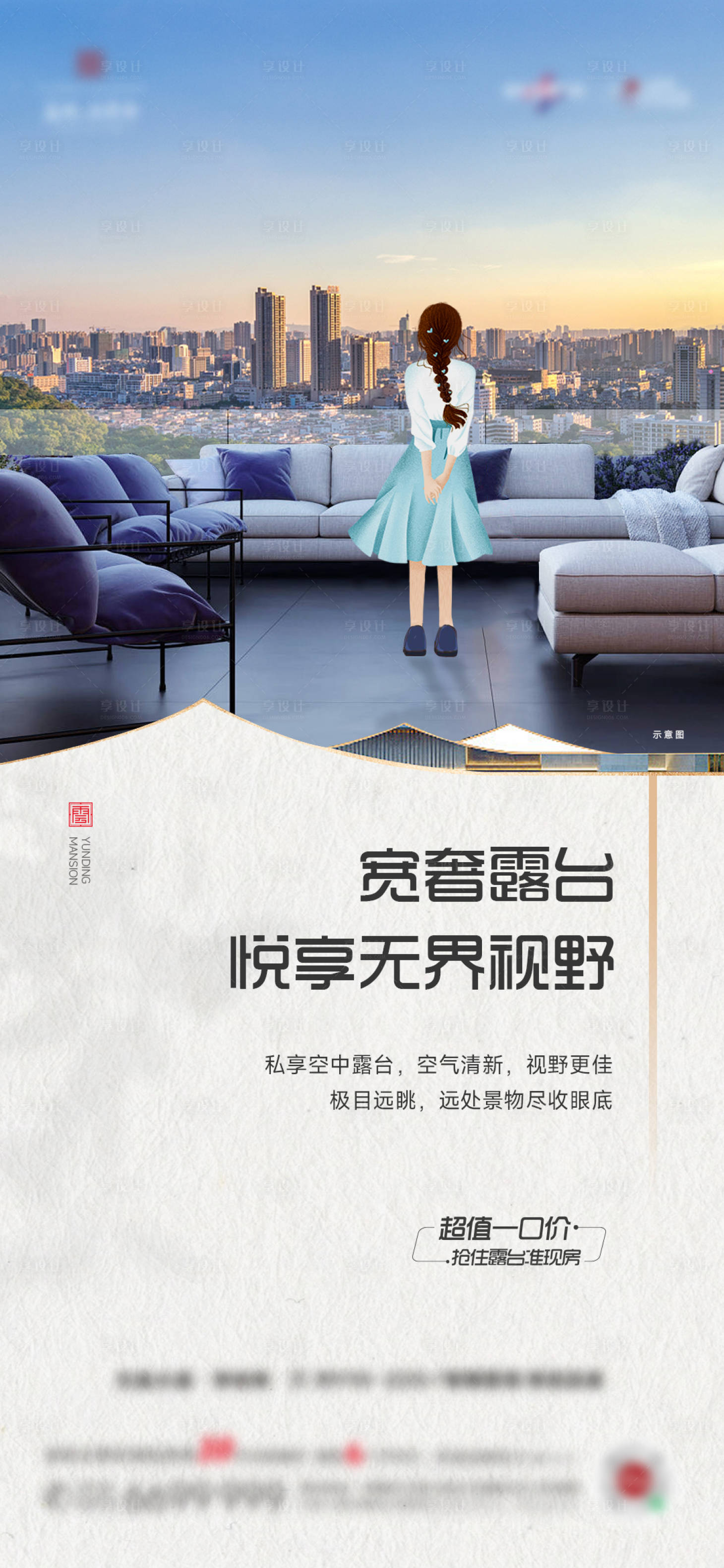 源文件下载【露台海报】编号：32780023348641599