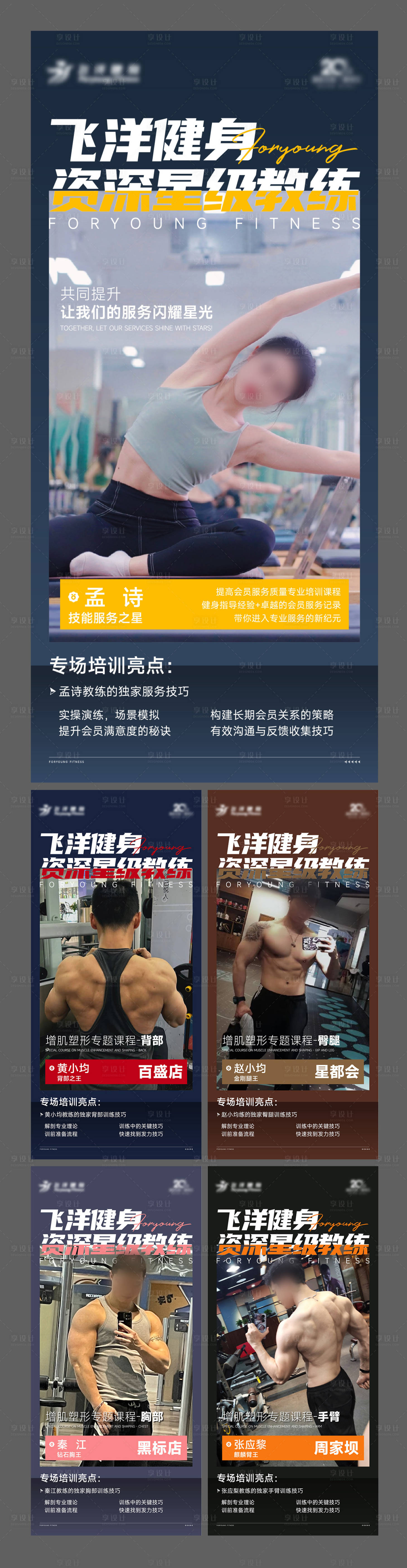 源文件下載【享設計】搜索編號：60020023373518300【私人教練刷屏】