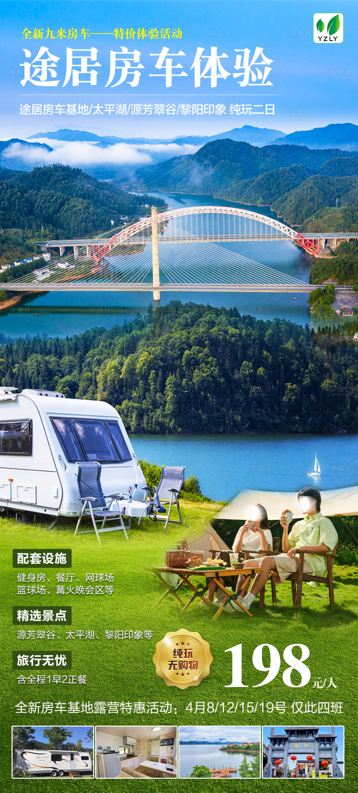 源文件下載【享設計】搜索編號：80830022956624170【房車體驗海報】