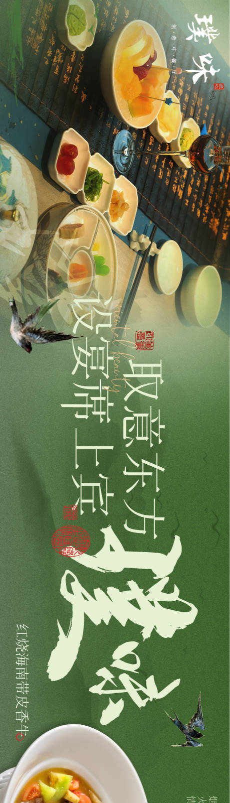 源文件下载【私宴春天五连中式海报】编号：97240023328949141