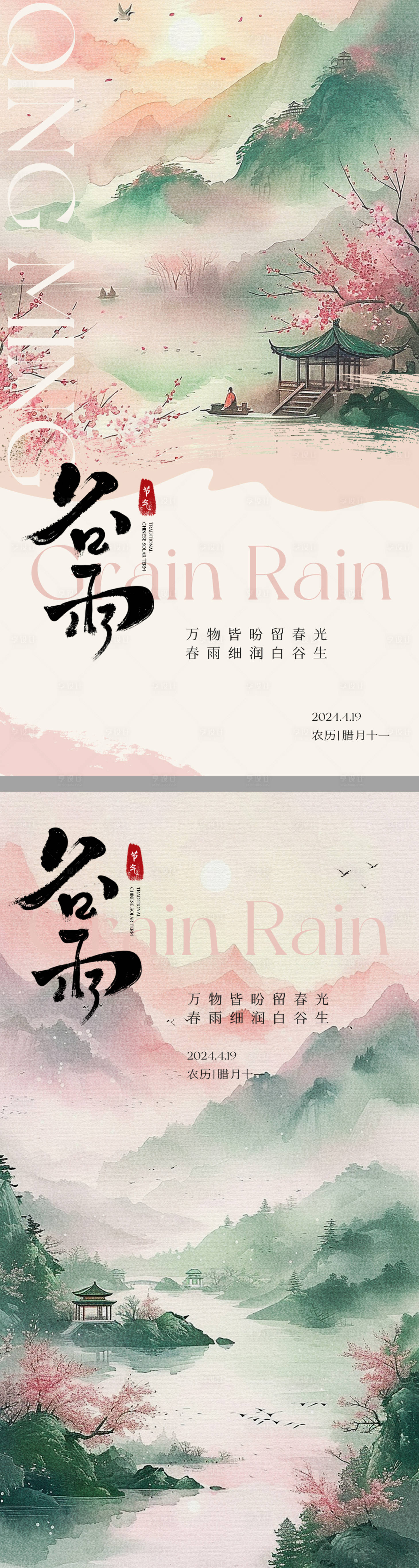 源文件下载【享设计】搜索编号：12960023113545897【谷雨海报】