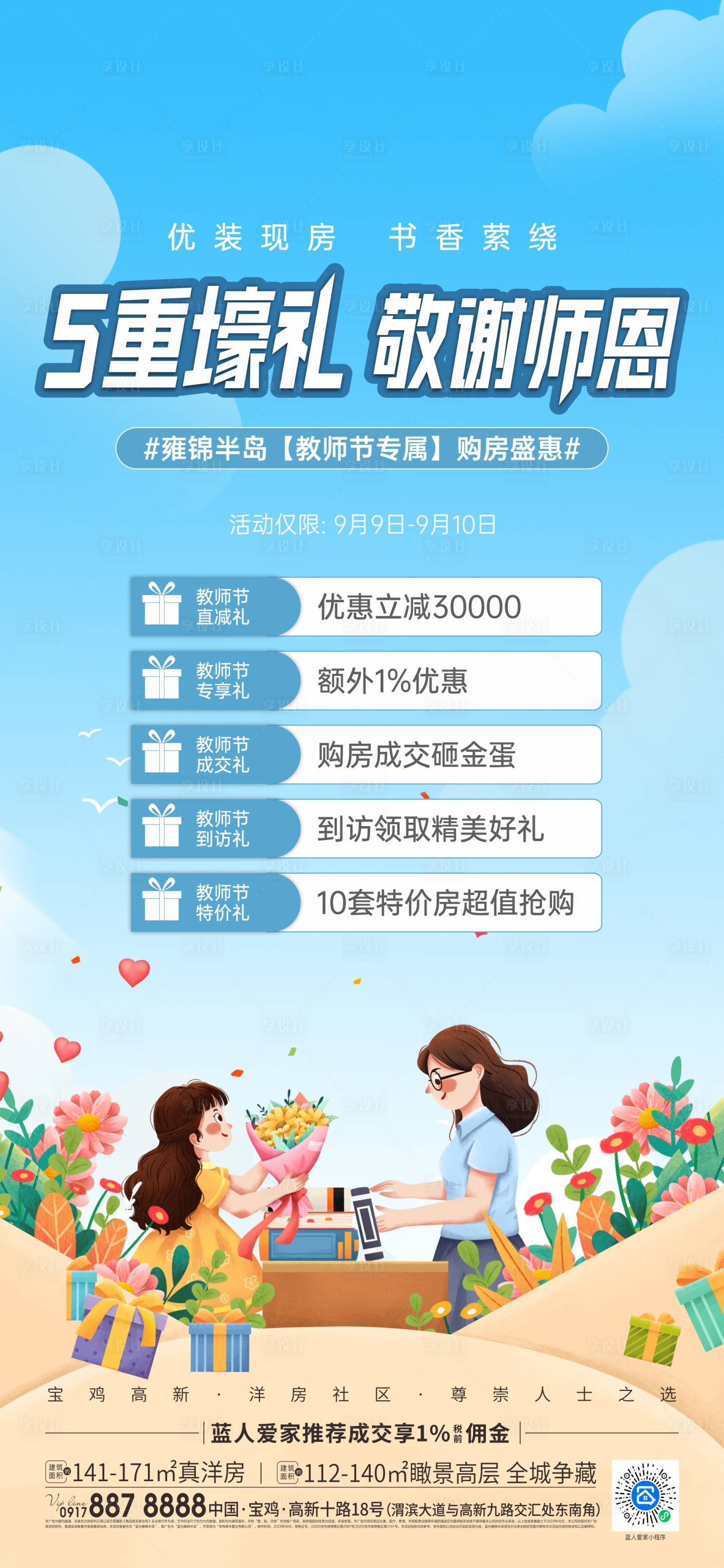 源文件下载【教师节活动海报】编号：39460023550375286
