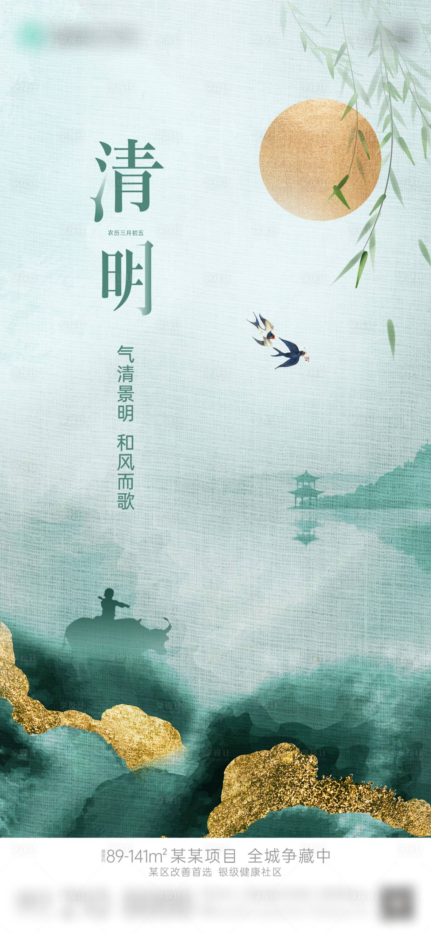 源文件下載【享設計】搜索編號：44380023573346731【地產清明節山水單圖】