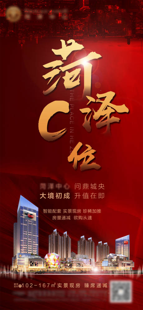 源文件下載【享設計】搜索編號：46790023178639471【地產熱銷紅金海報】