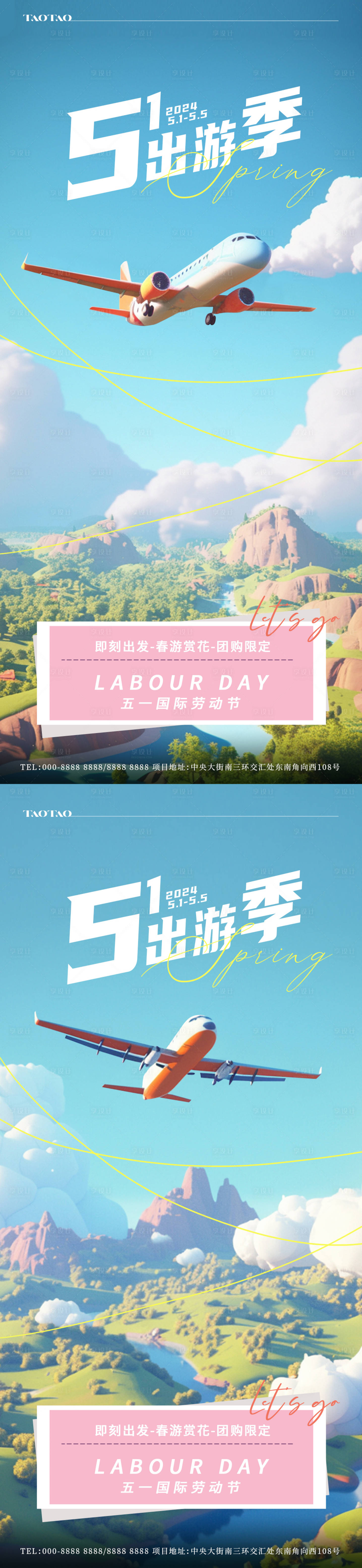 源文件下载【五一出游季旅游海报】编号：51490023344643152
