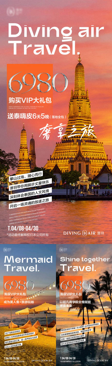 编号：24170022998557720【享设计】源文件下载-微商泰国旅游海报