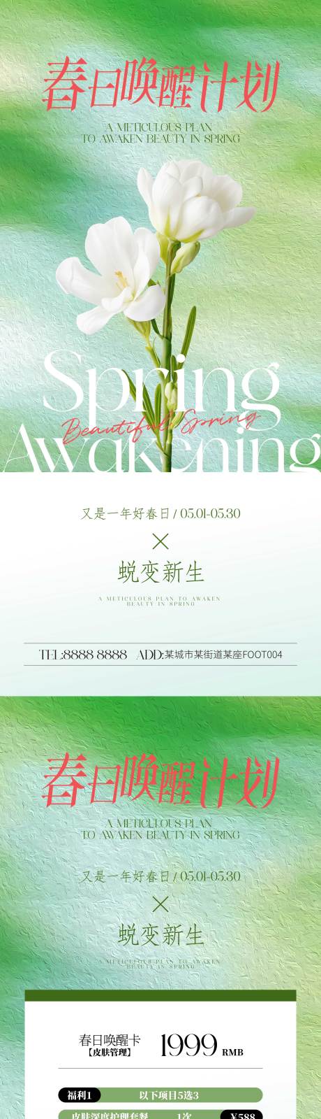 源文件下載【五一春日喚醒計劃活動海報】編號：18670023525377043