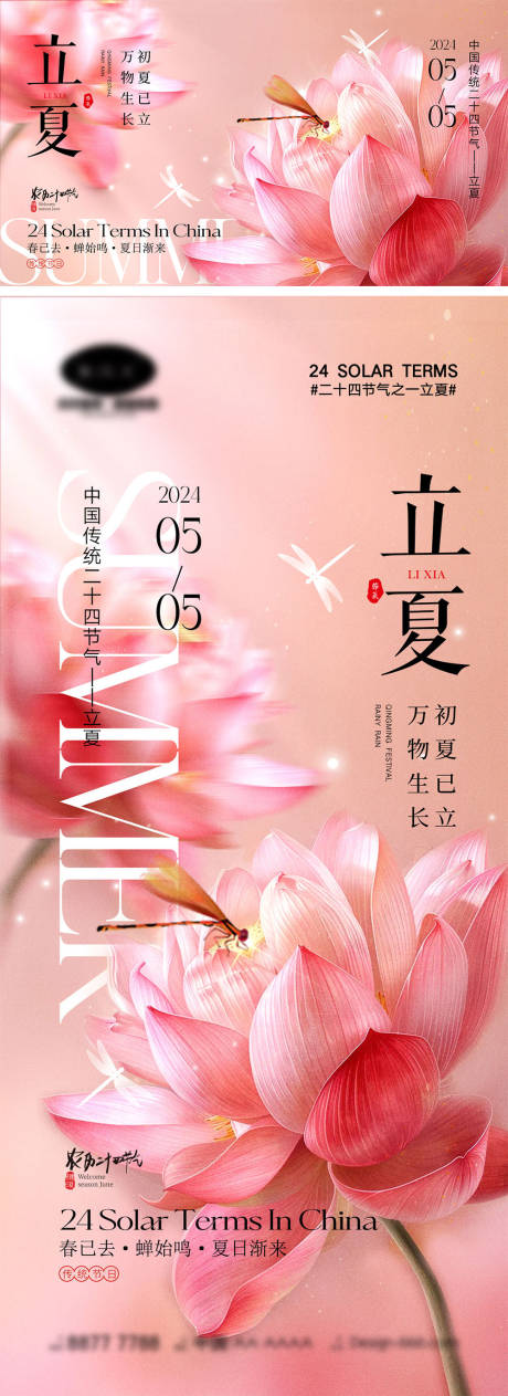 源文件下载【享设计】搜索编号：79990023216579939【立夏节气海报】
